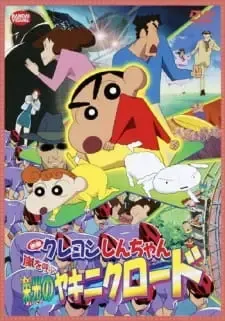 Crayon Shin-chan Movie 11: Arashi wo Yobu Eikou no Yakiniku Road