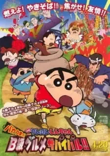 Crayon Shin-chan Movie 21: Bakauma! B-Kyuu Gourmet Survival Battle!!