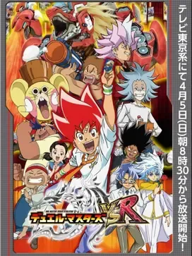 Duel Masters VSR