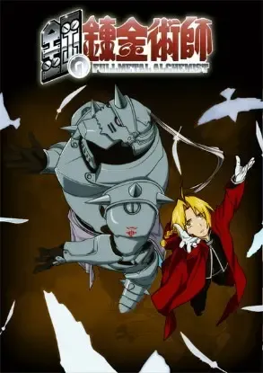 Fullmetal Alchemist