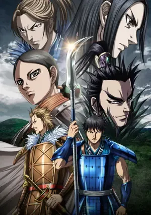 Kingdom 5th Season (Chinese Name)