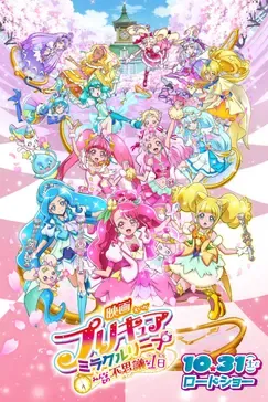 Precure Miracle Leap Movie: Minna to no Fushigi na Ichinichi