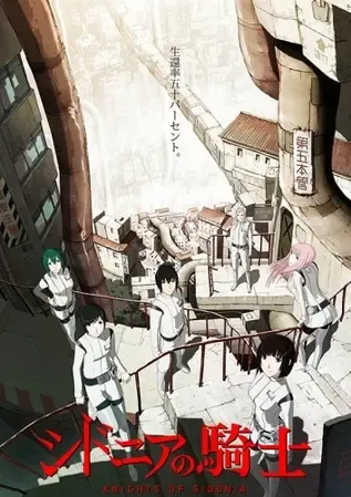 Sidonia no Kishi