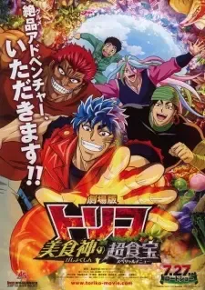 Toriko Movie: Bishokushin no Special Menu