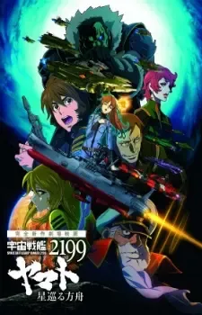 Uchuu Senkan Yamato 2199: Hoshimeguru Hakobune