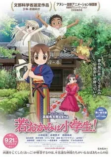 Wakaokami wa Shougakusei! Movie